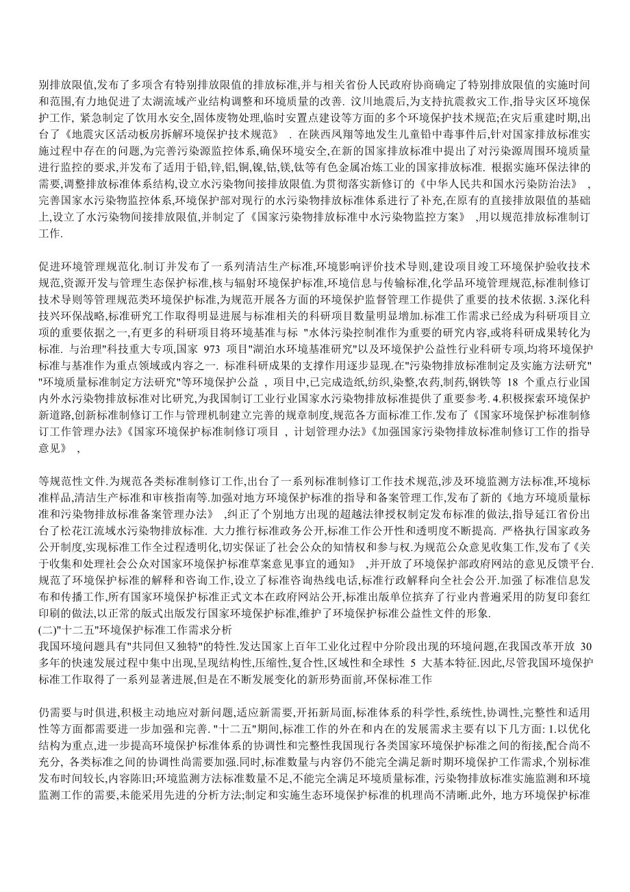 环保部十二五规划.doc_第2页