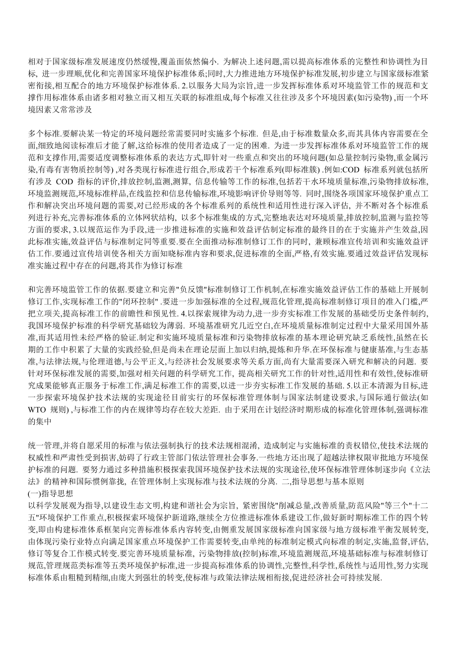 环保部十二五规划.doc_第3页