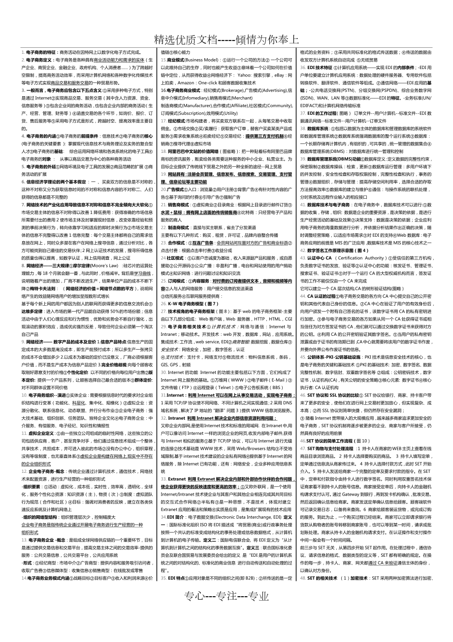 山东大学电子商务重点.docx_第1页