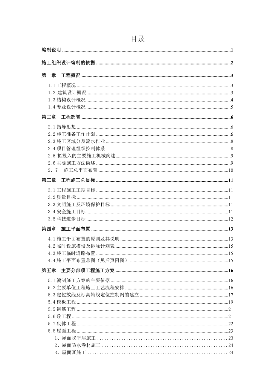 联排别墅群施工组织设计方案.doc_第1页