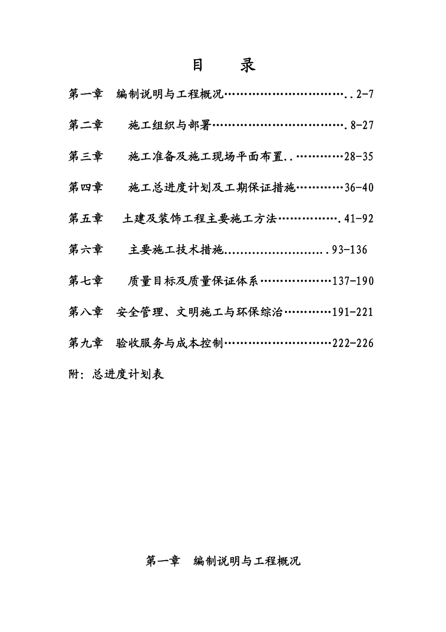 绍兴一建东湖大郡五期 A 标 施工组织设计（土建分册）.doc_第2页