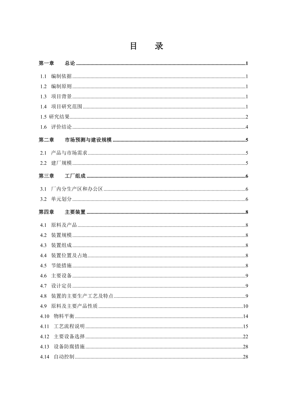 50万吨延迟焦化工程可行研究报告(代项目建议书).doc_第2页