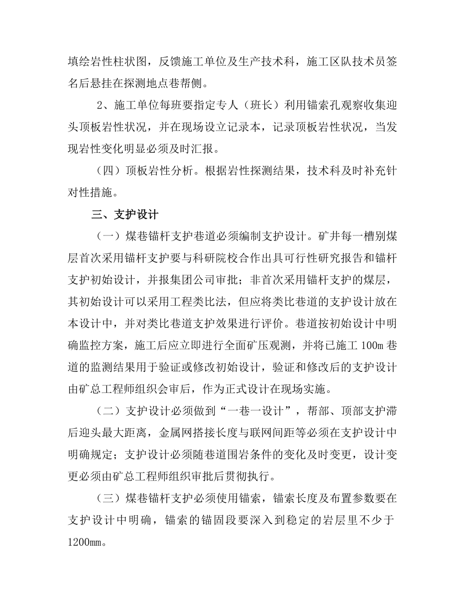 煤巷锚杆支护管理暂行规定.doc_第2页