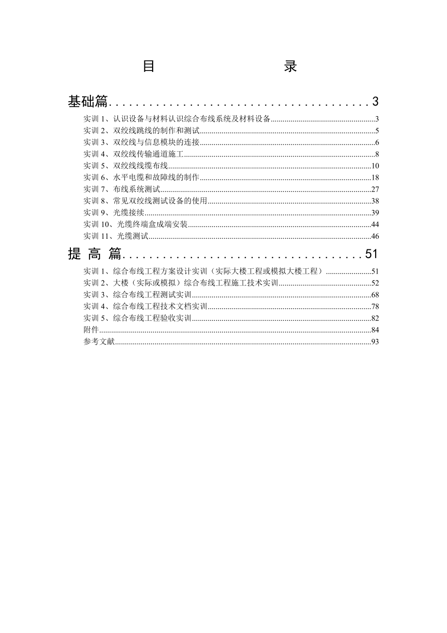 信产部网络综合布线实训项目指导书.doc_第2页