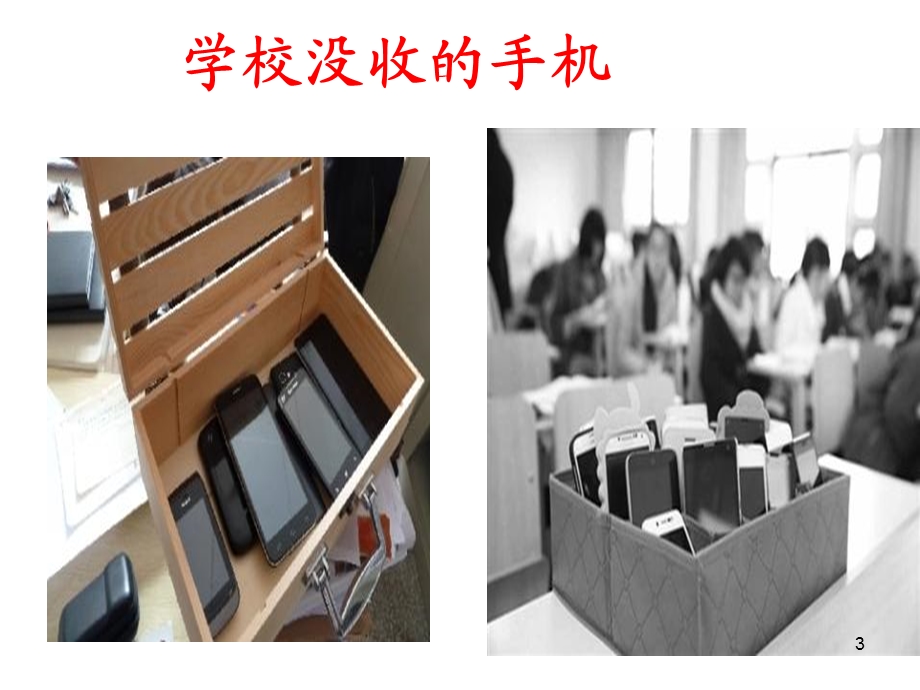 远离手机主题学习班会课件.ppt_第3页