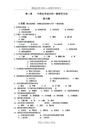 《中药化学》各章练习题.doc