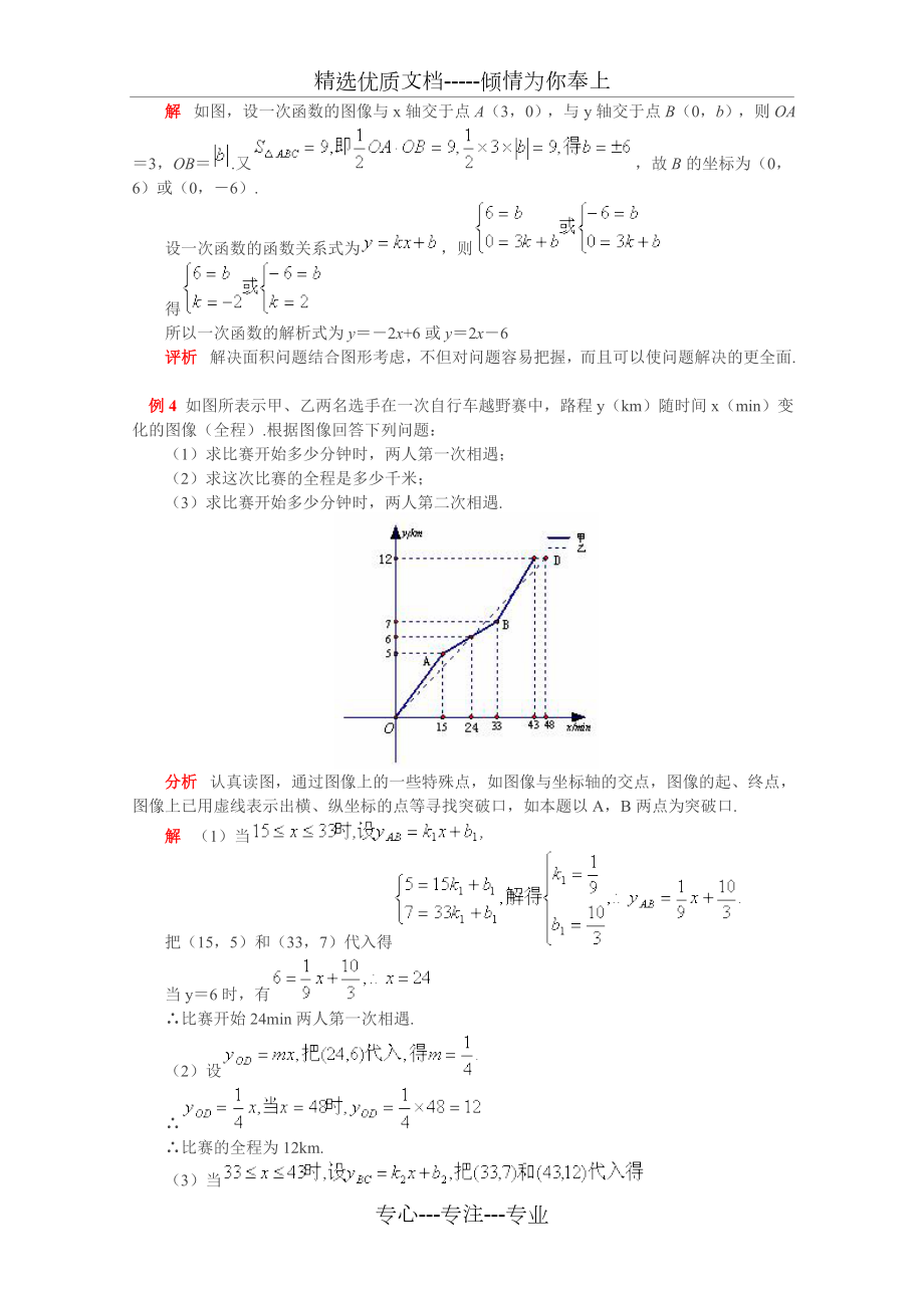 一次函数的图像性质和应用.doc_第3页