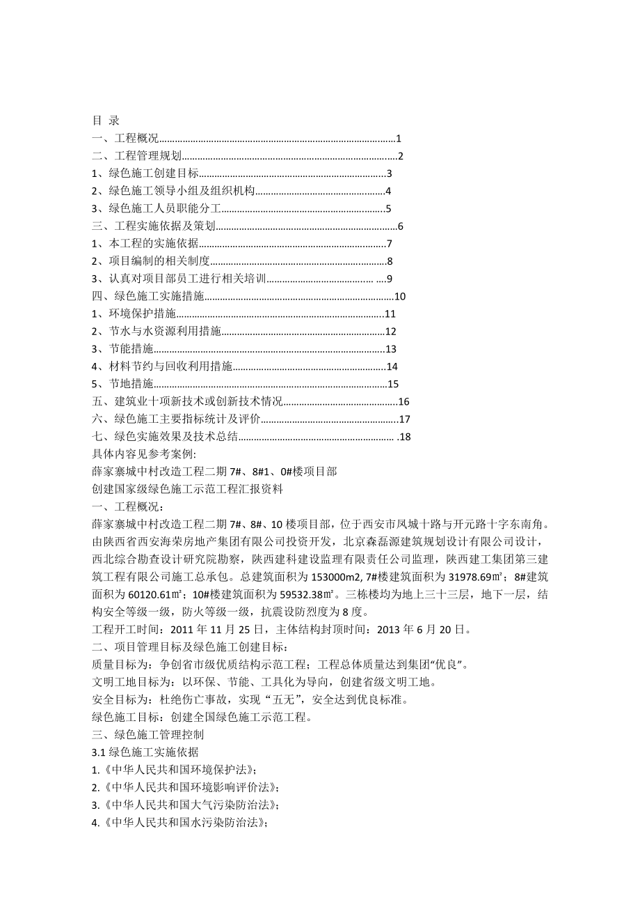 绿色施工示范工程汇报样本.doc_第3页