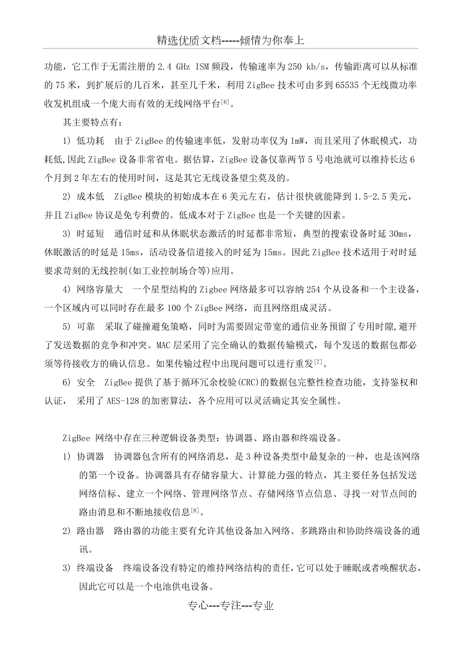 基于无线传感器网络的远程环境监测系统的设计与实现.doc_第3页