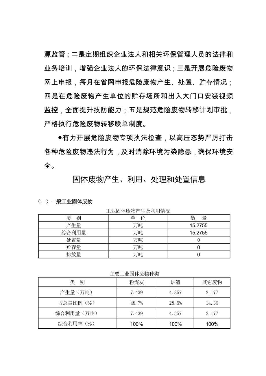 模版环境影响评价全本金坛市固体废物污染防治信息公告373.doc_第2页