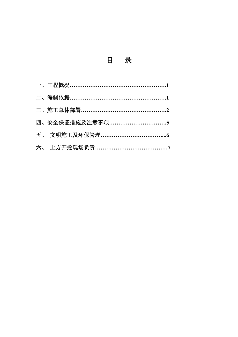 CFG桩基础土方开挖方案.doc_第1页