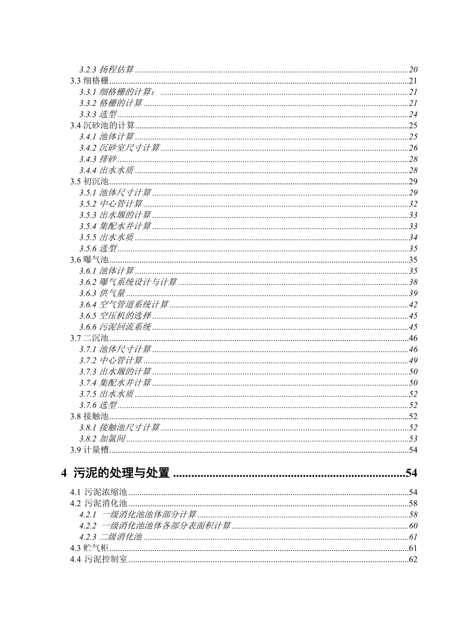 30万吨城市污水处理厂初步设计书.doc_第2页