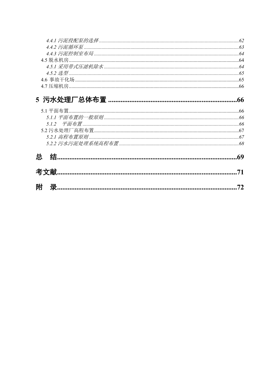 30万吨城市污水处理厂初步设计书.doc_第3页