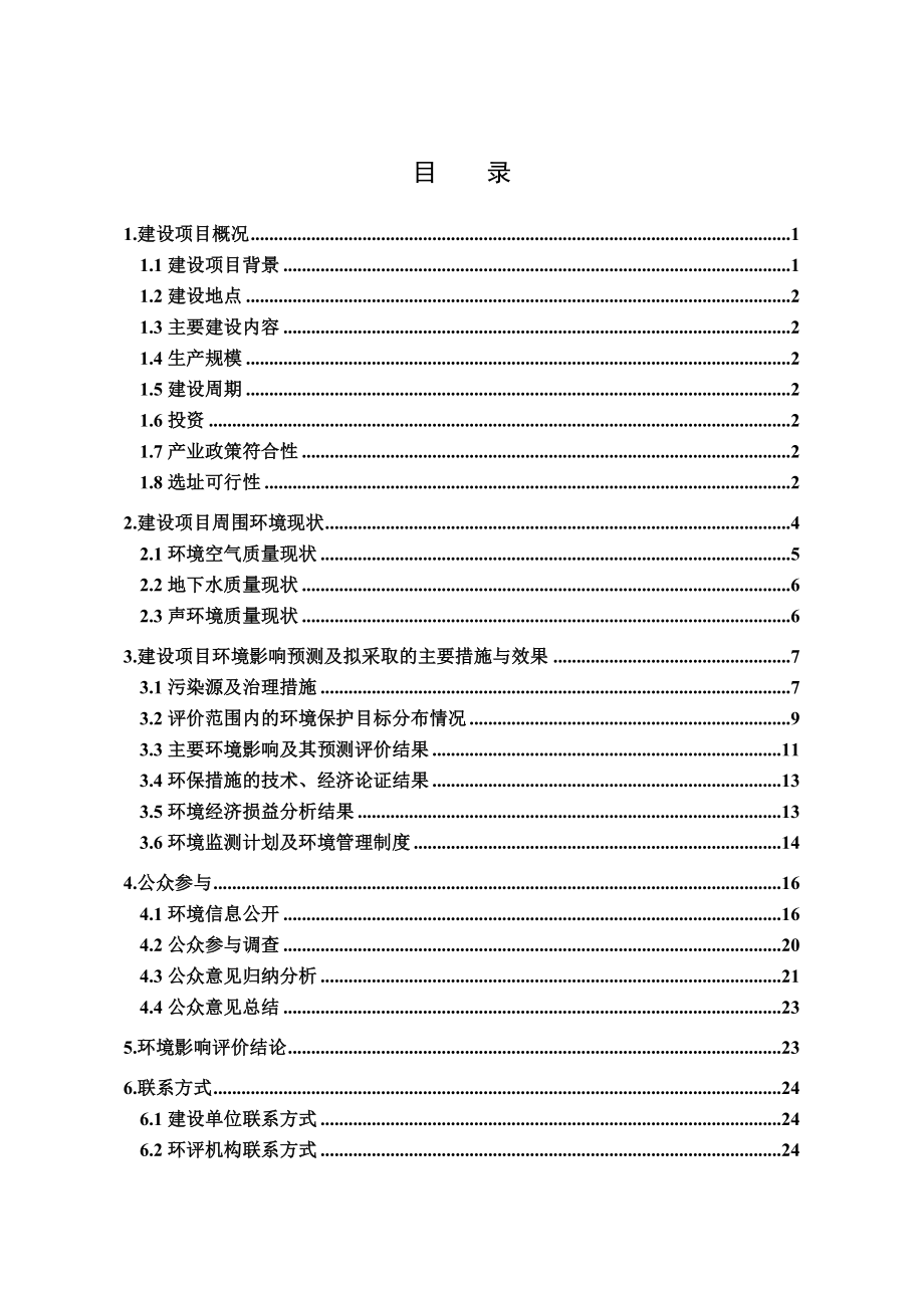 唐山旭阳化工有限公司3万吨工业萘法制苯酐项目环境影响报告书.doc_第2页