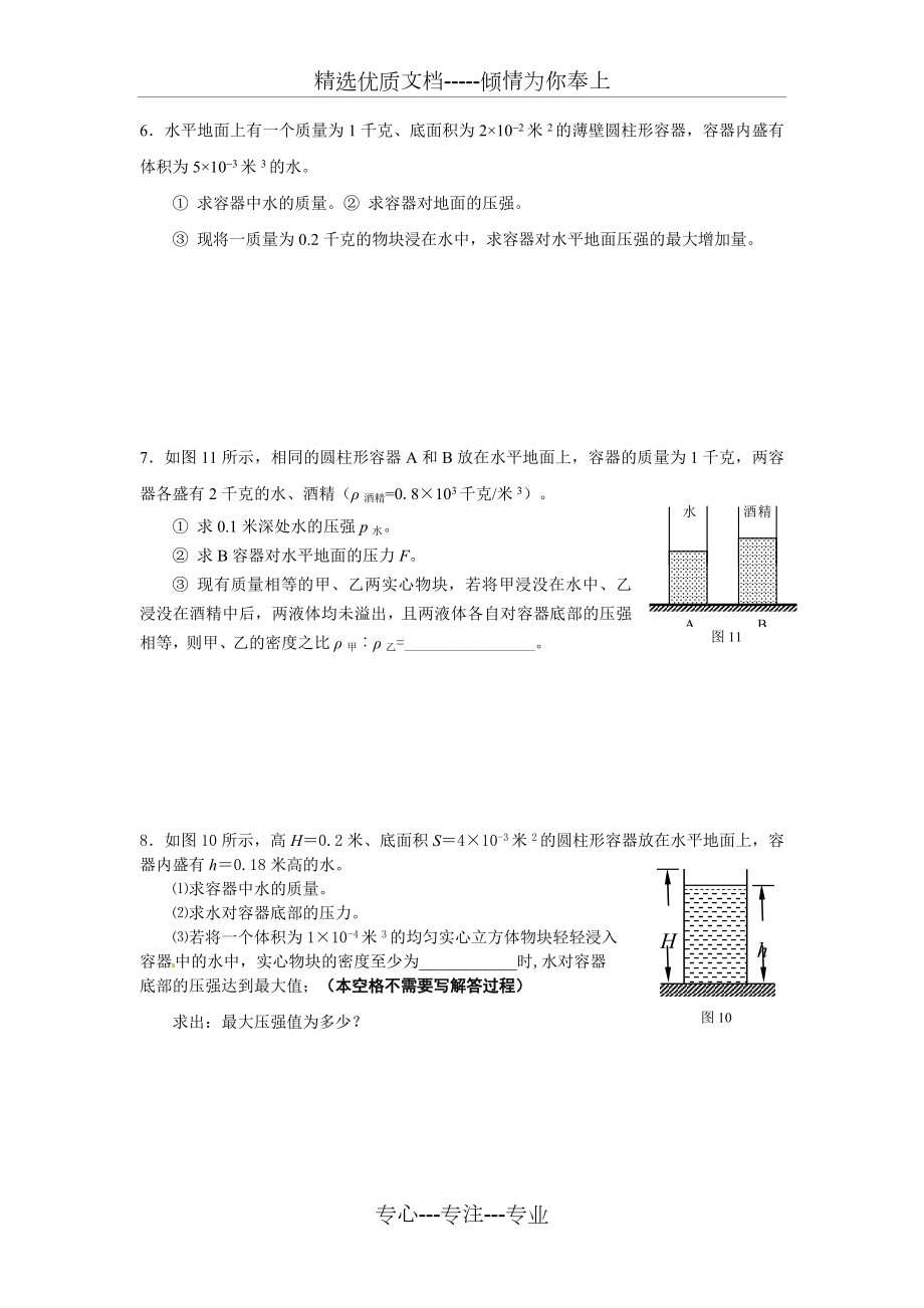 上海中考物理压轴题--固体液体压强.doc_第3页