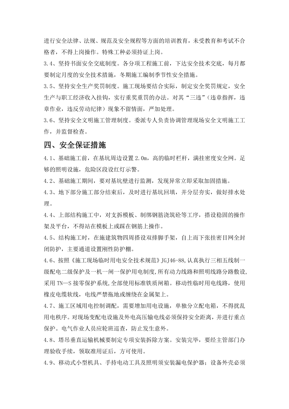 项目安全专项施工组织设计方案.doc_第2页