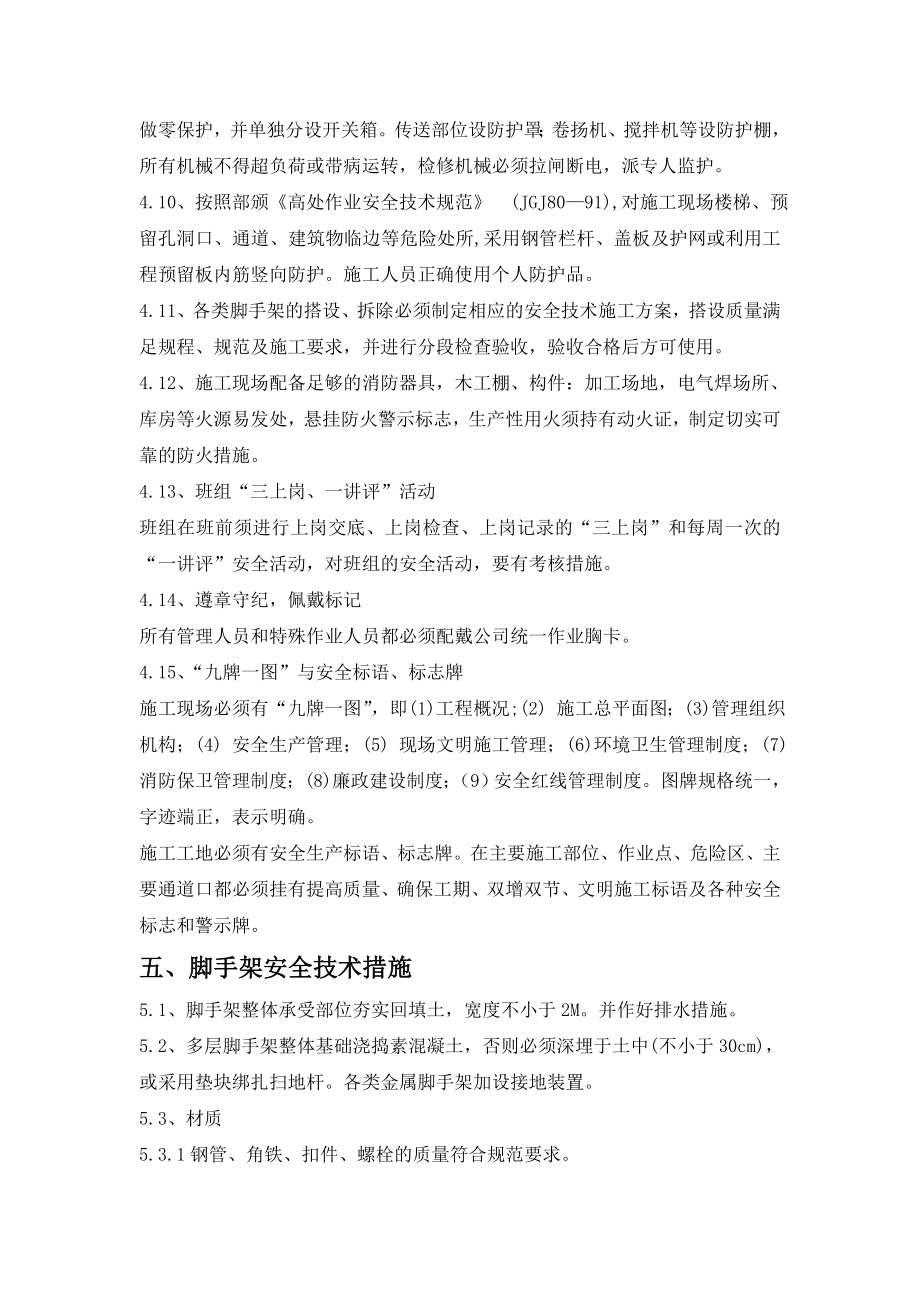 项目安全专项施工组织设计方案.doc_第3页