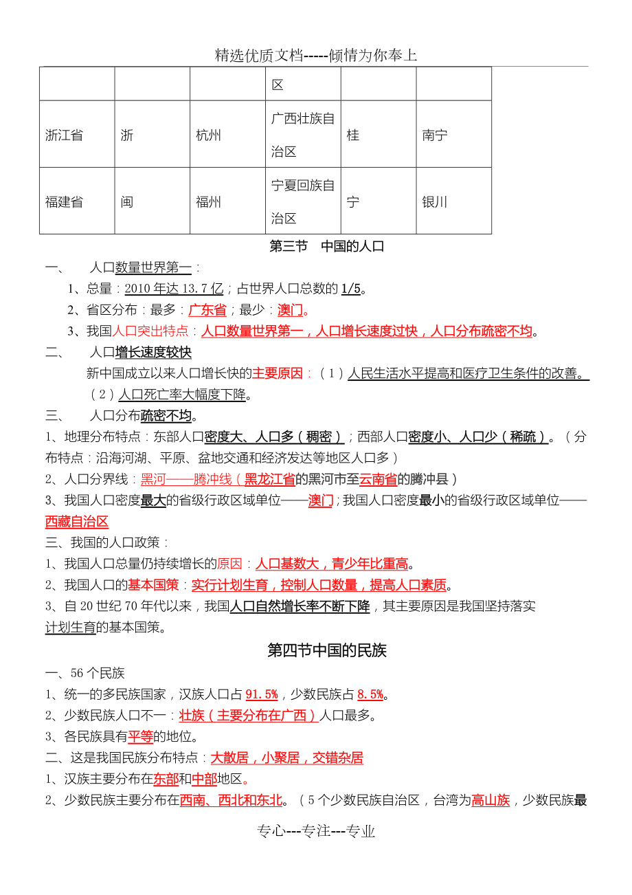 湘教版版八年级初二上册地理知识点总结归纳.doc_第3页