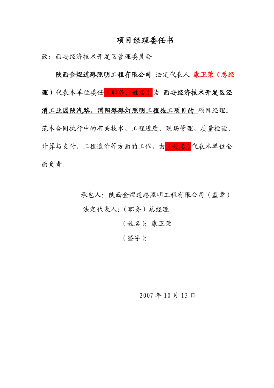 路灯照明工程施工组织设计.doc_第2页