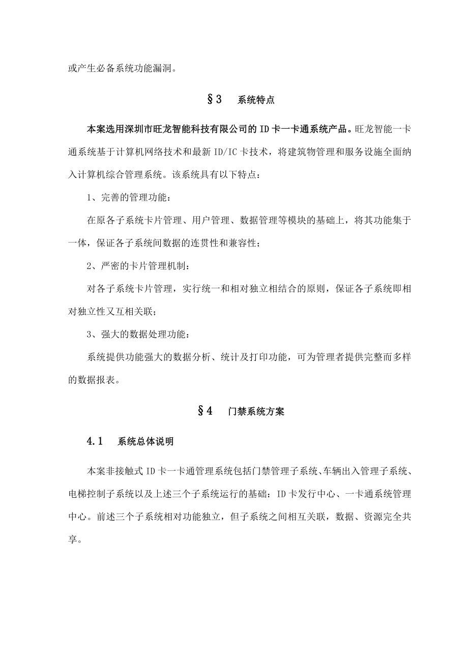 智能化弱电工程一卡通(门禁、电梯、车库管理).doc_第2页