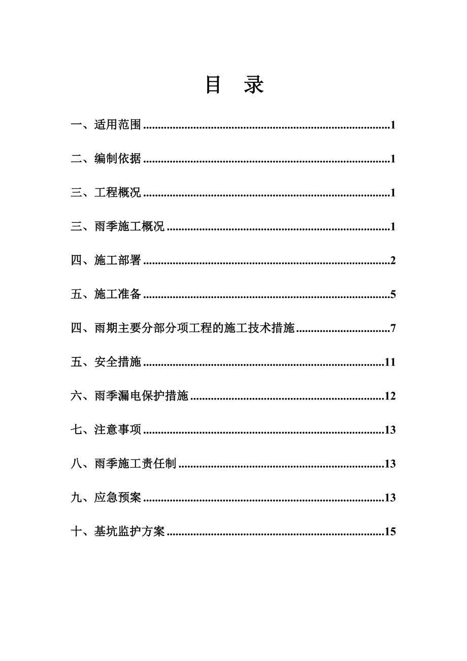 雨季施工方案最终版报公司修改.doc_第2页