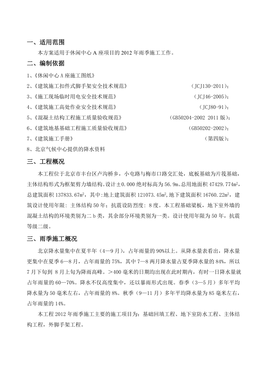 雨季施工方案最终版报公司修改.doc_第3页