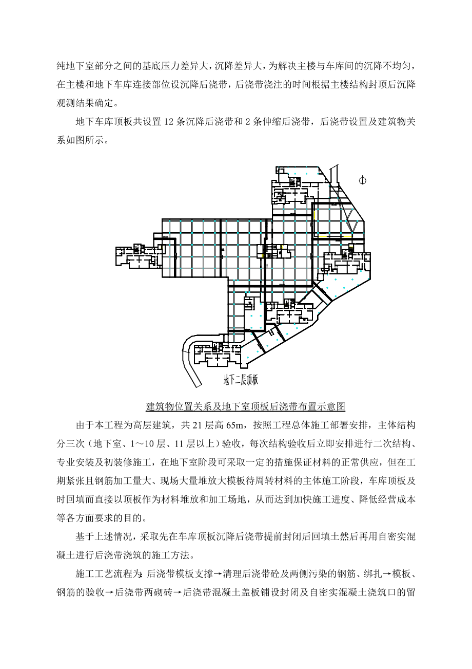 浅谈地下室顶板沉降后浇带提前封闭做法.doc_第3页