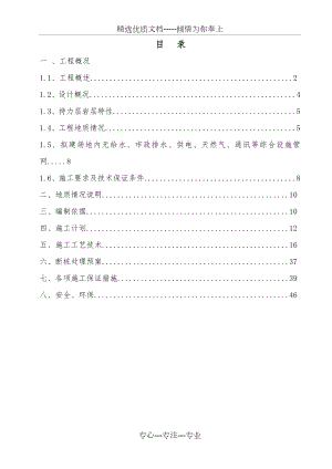 旋挖桩钢套筒施工专项方案.doc