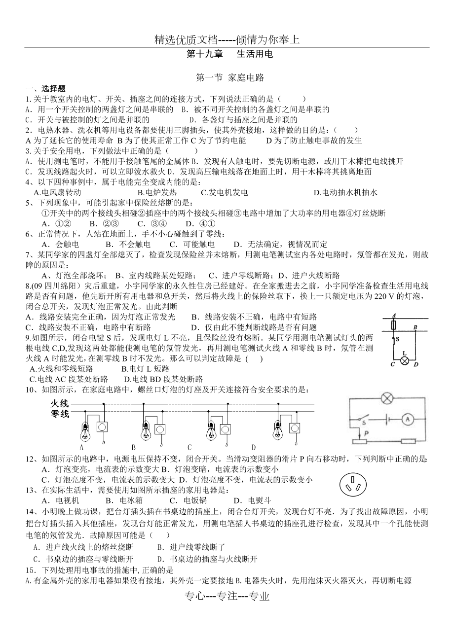 人教版19章家庭电路练习题精选.doc_第1页