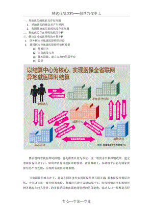 异地就医的现状及存在问题.docx