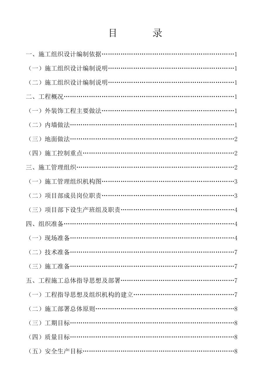 综合楼工程施工方案.doc_第2页