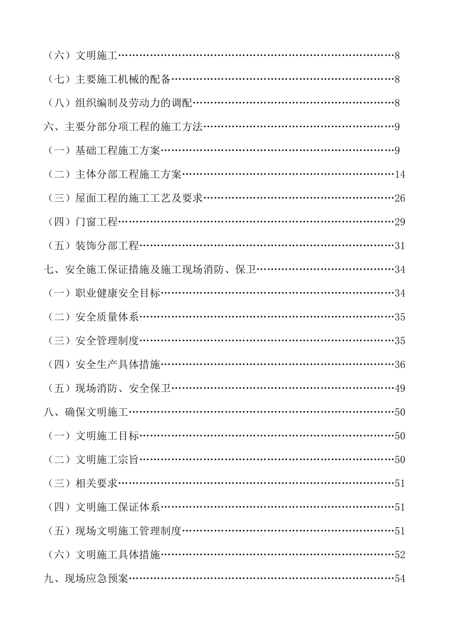 综合楼工程施工方案.doc_第3页