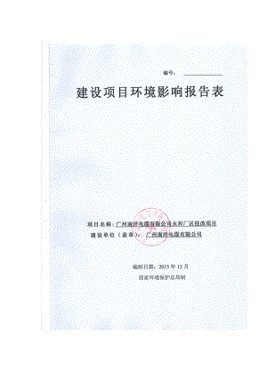 广州南洋电缆有限公司永和厂区技改项目建设项目环境影响报告表.doc