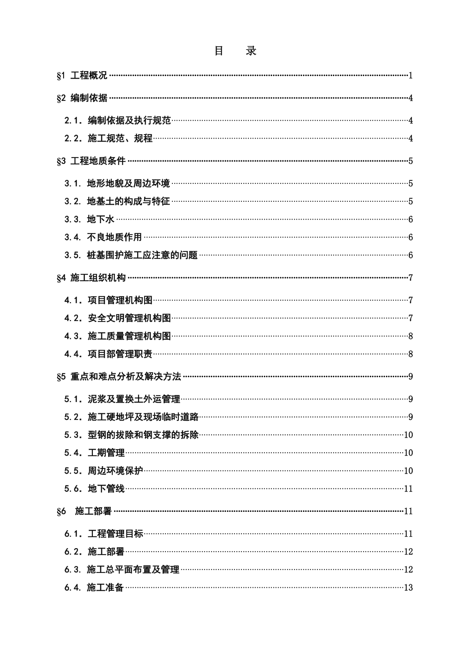 工法灌注桩及型钢打拔施工方案.doc_第3页