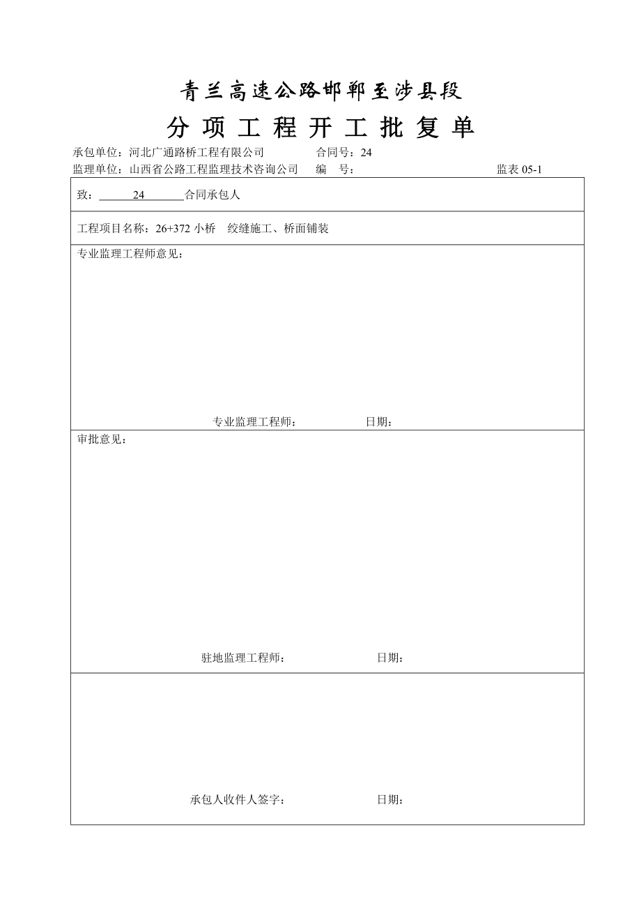 洪降沟中桥现浇上部构造开工报告.doc_第2页