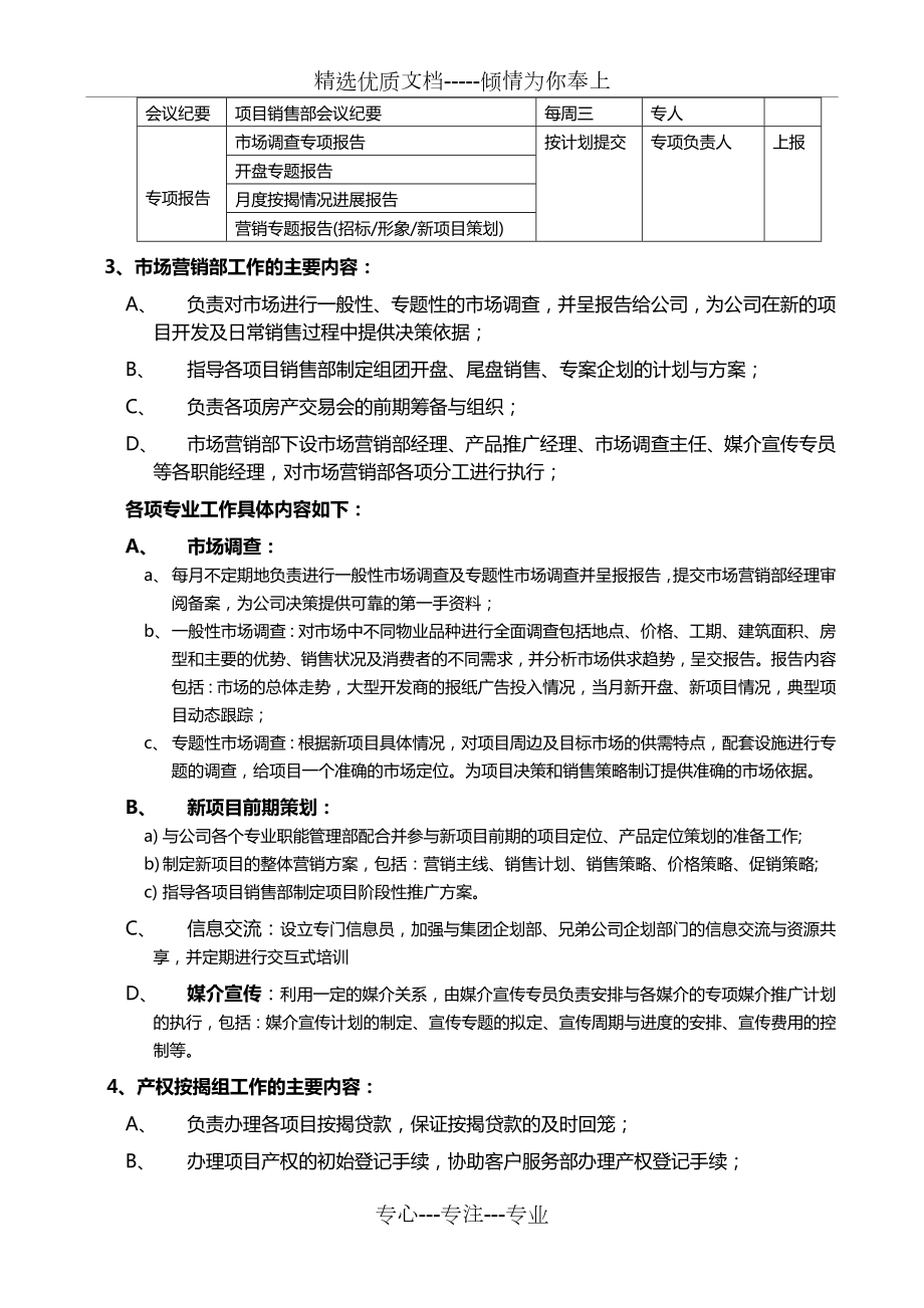 万科销售管理方案计划经过流程.doc_第3页