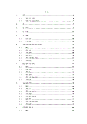 莱蒙水榭天花园智能化系统工程设计方案.doc