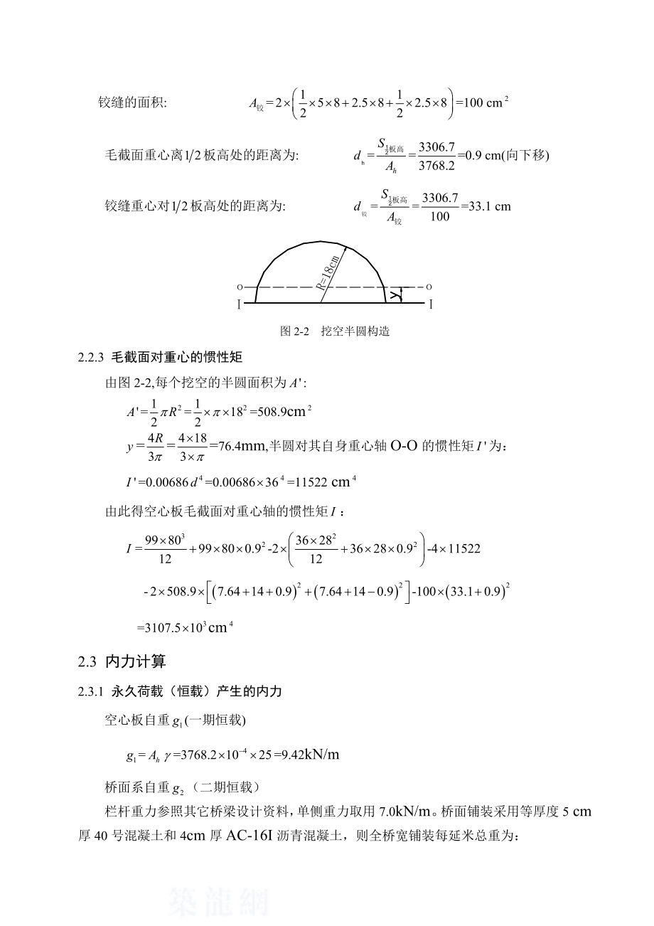 预应力空心板计算书.doc_第3页