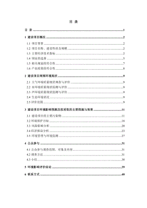 新宁县烟草补贴水源工程环境影响报告书.doc