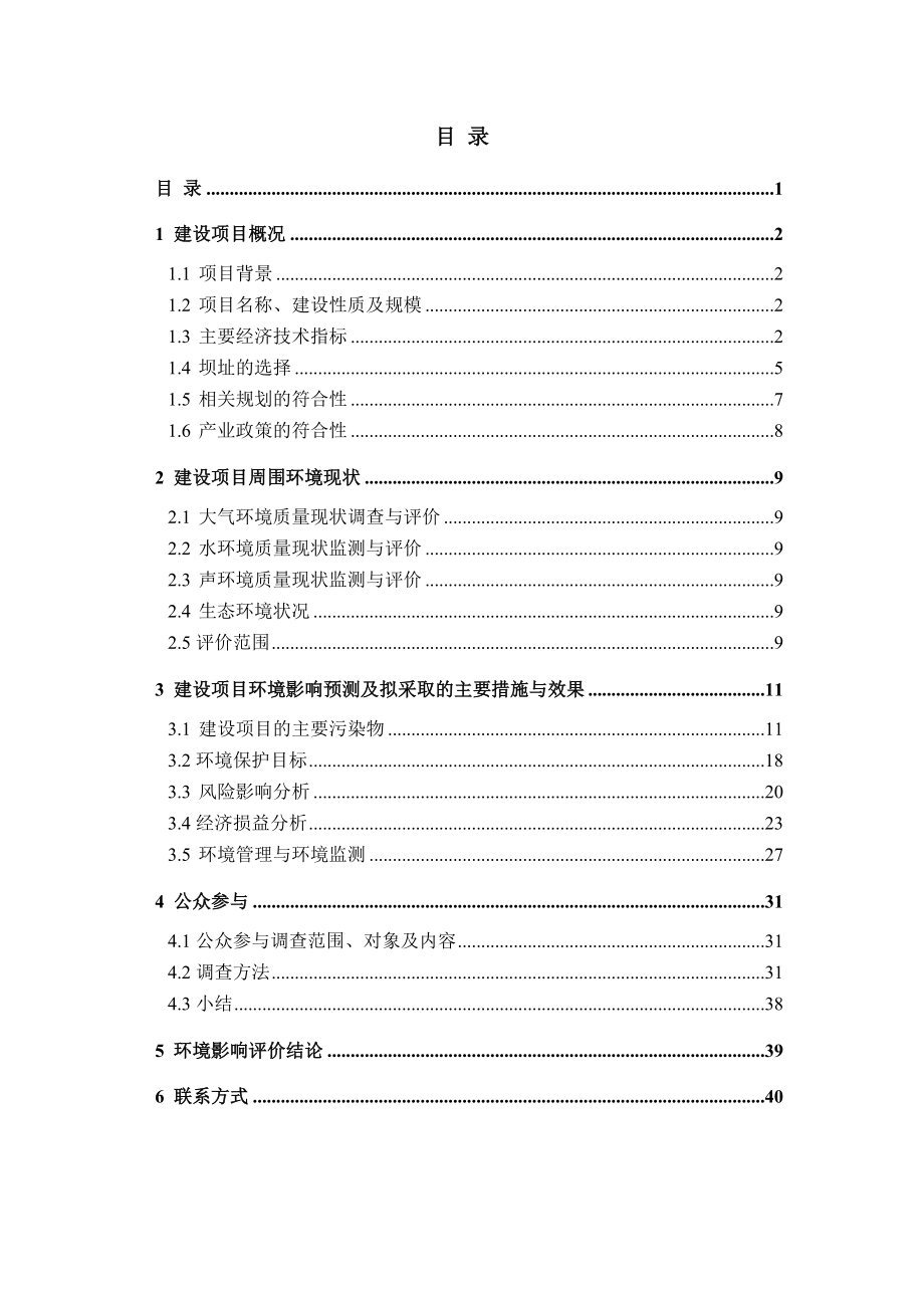 新宁县烟草补贴水源工程环境影响报告书.doc_第1页
