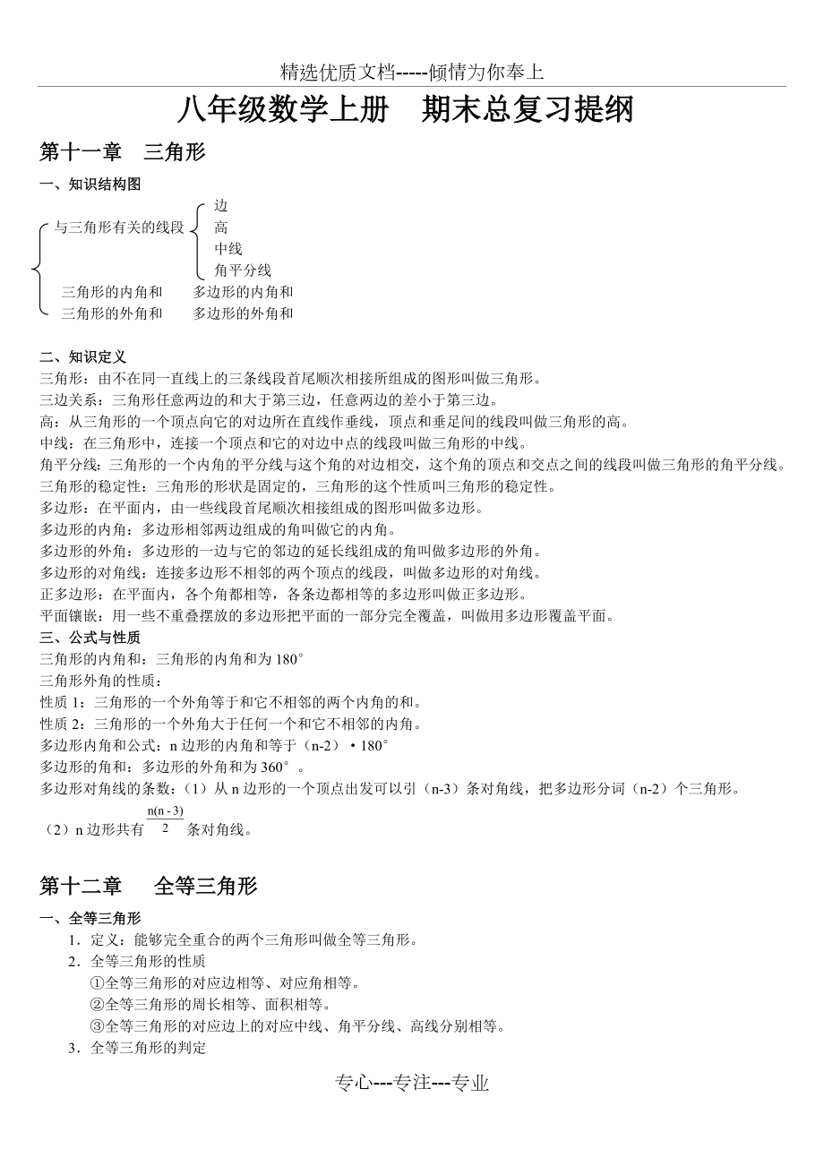 八年级数学上册期末复习提纲.doc_第1页