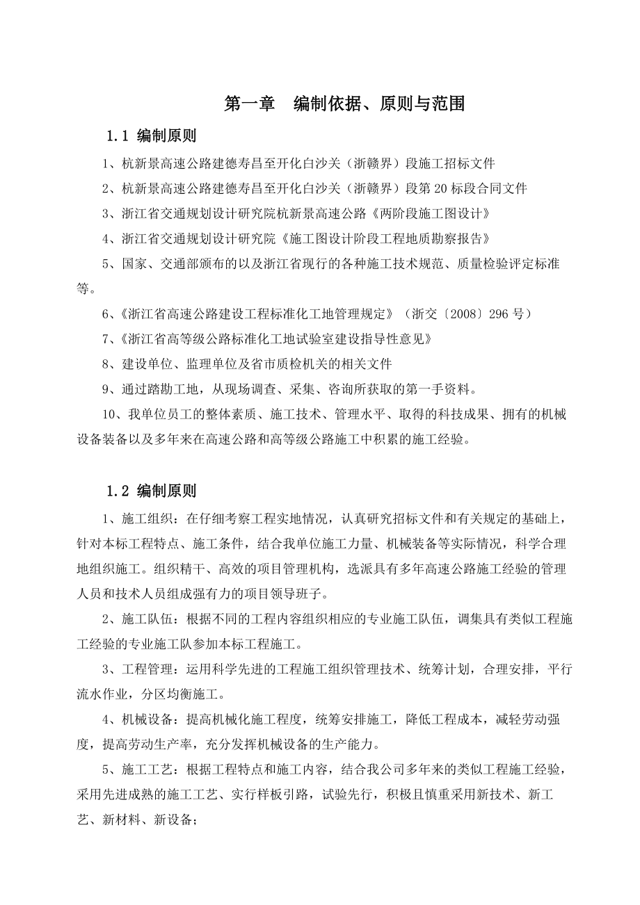 高速公路项目部总体施工组织设计.doc_第3页