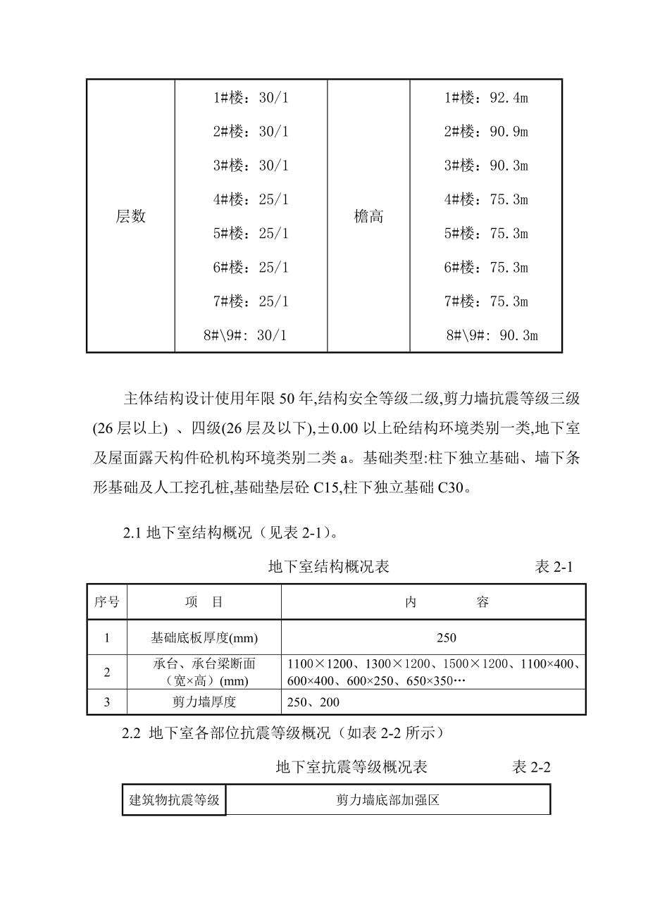 钢筋工程专项施工方案(.doc_第3页