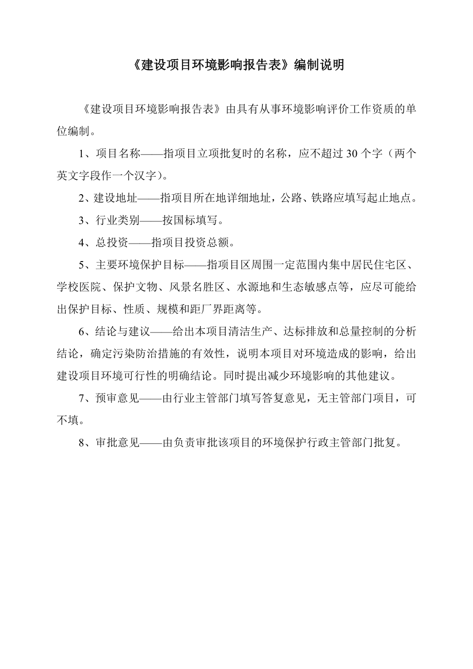 环境影响评价全本公示简介：100万平方米建筑新型材料项目张掖经济技术开发区循环经济示范园卓达新材料科技集团张掖有限公司宁夏智诚安环科技发展有限公司.8.24.doc_第2页