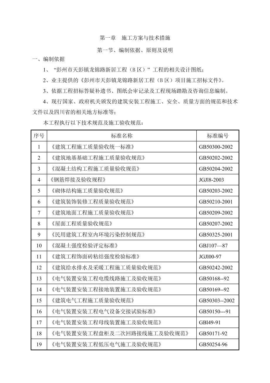 龙锦B施工组织设计.doc_第2页