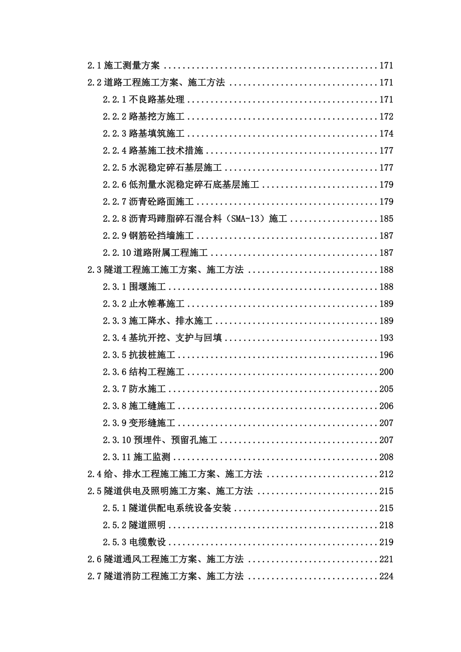 道路隧道施工组织设计(经典版).doc_第2页