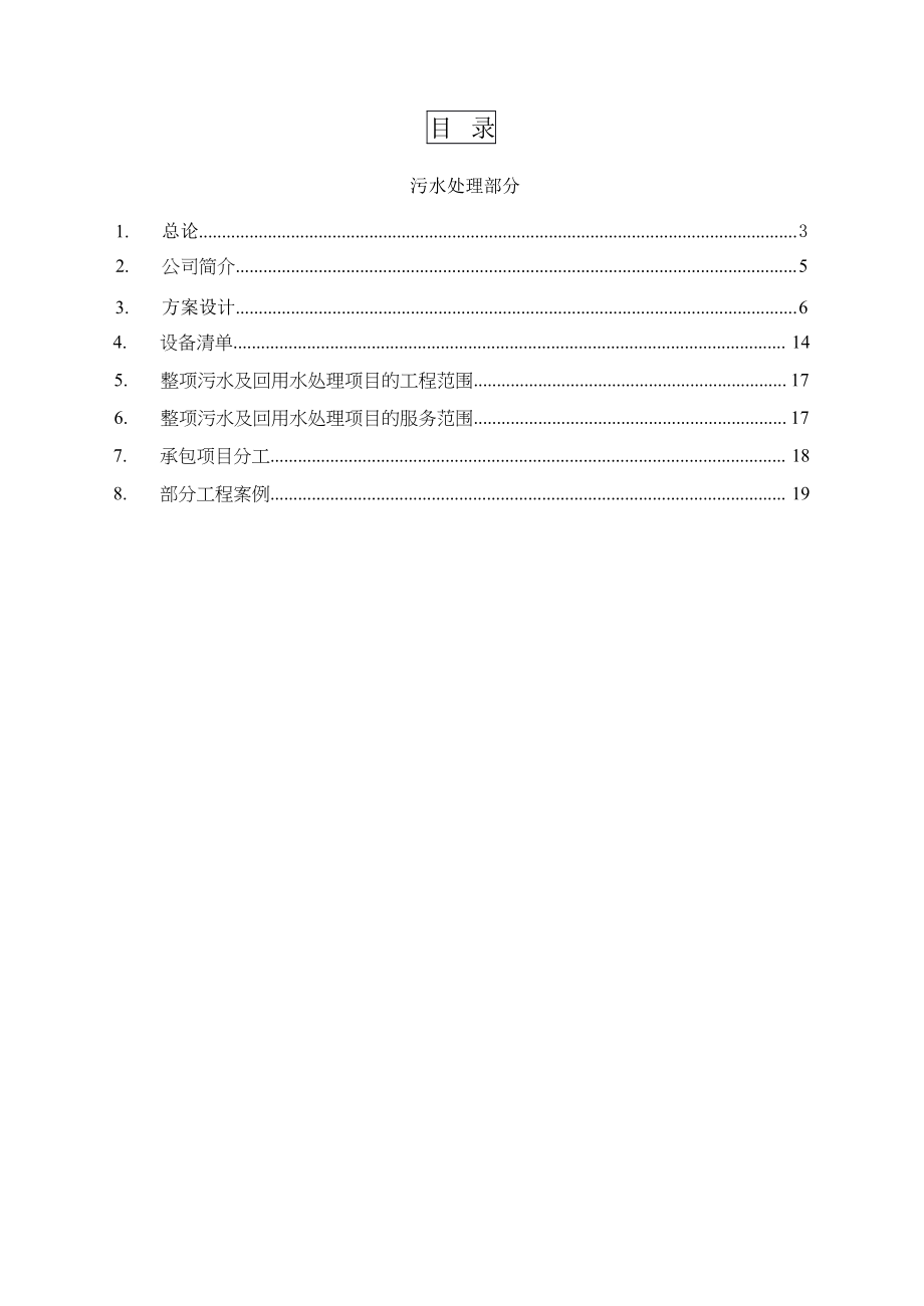 梅州某电子公司污水及回用水处理方案.doc_第2页