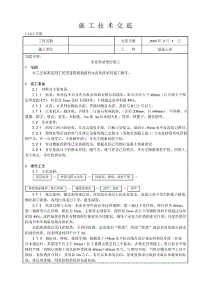 水泥焦渣垫层施工技术交底.doc