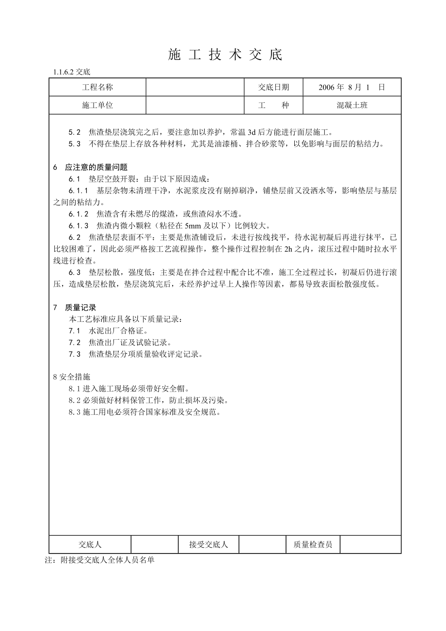 水泥焦渣垫层施工技术交底.doc_第3页