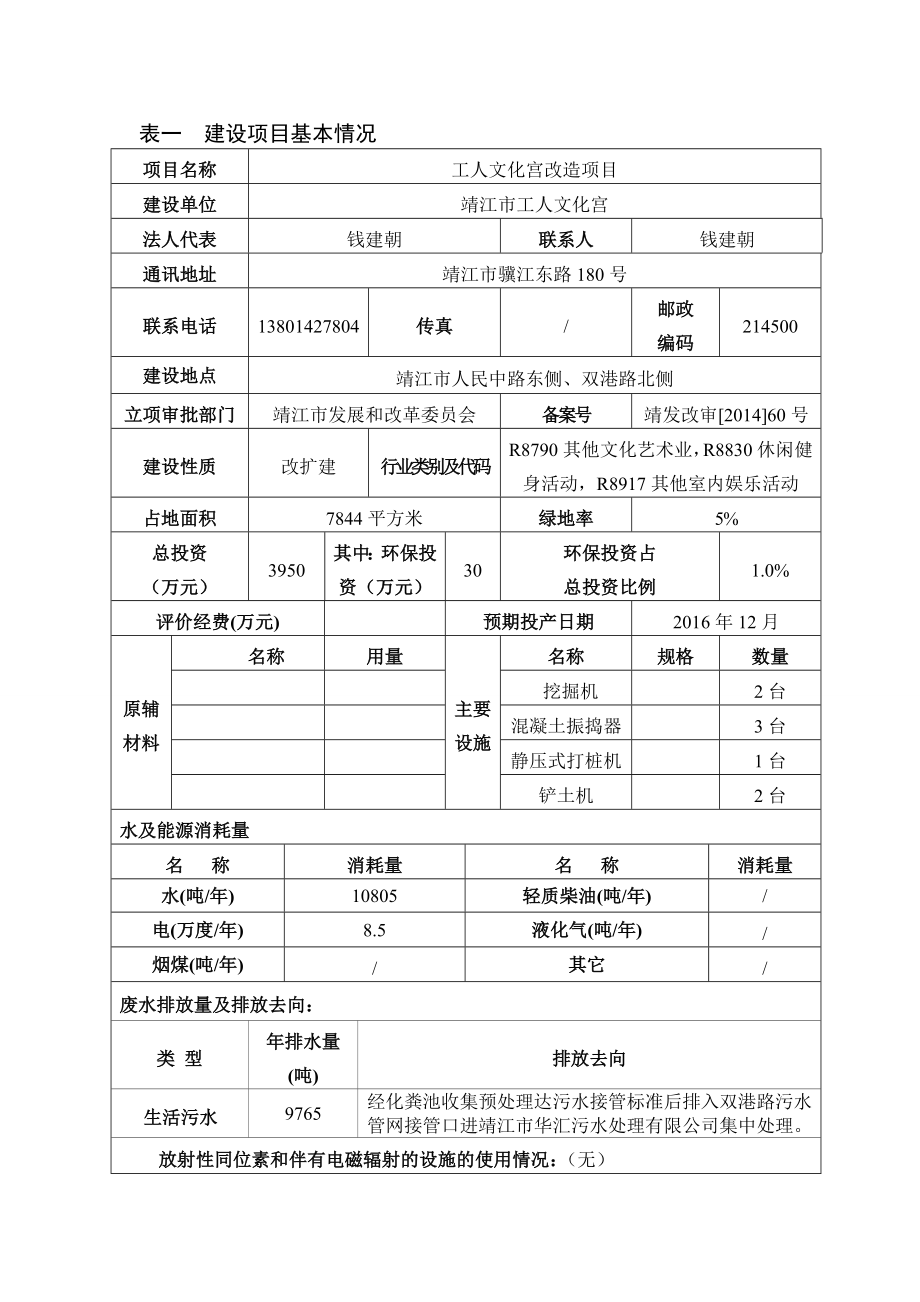 环境影响评价报告公示：工人文化宫改造环评报告.doc_第1页